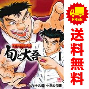 楽天市場】江戸前の旬 全巻の通販