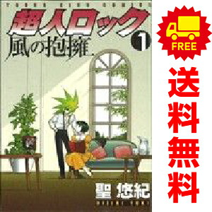 楽天市場】超人ロック 全巻の通販
