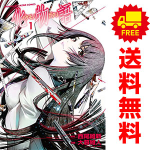 楽天市場】送料無料【中古】化物語 1〜22巻 漫画 全巻セット 完結