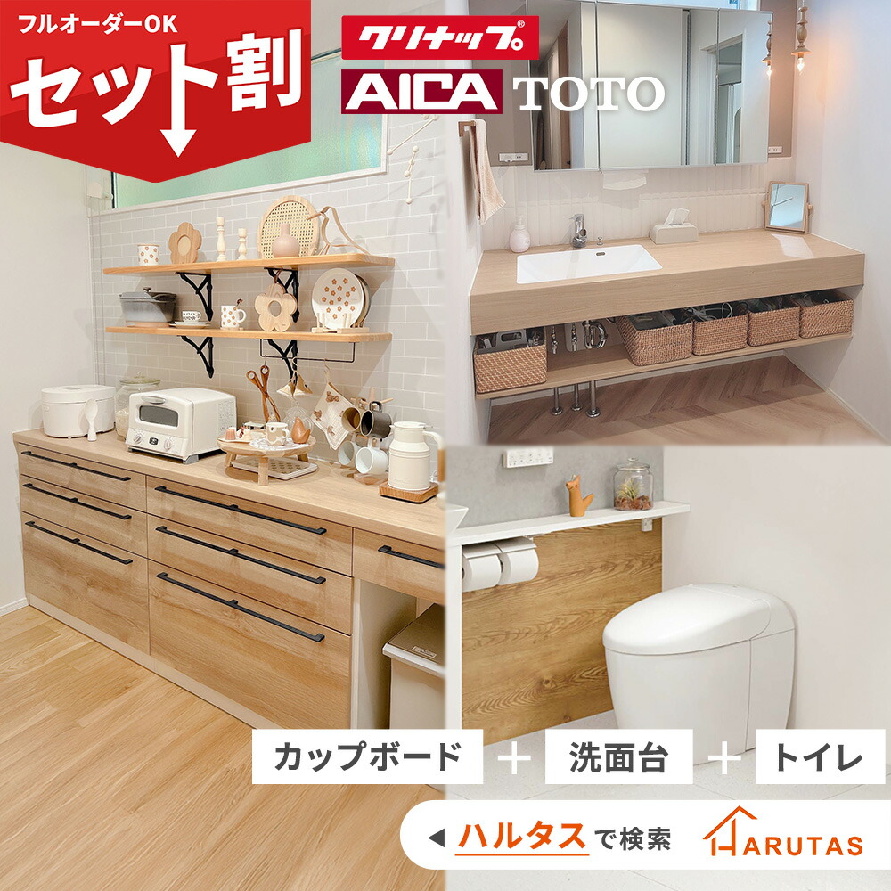 カップボード セミオーダー」の人気商品一覧 | 安い商品を通販サイト