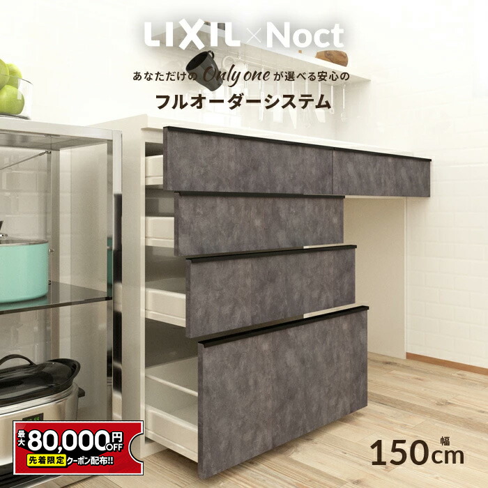 楽天市場】【値上げ前！最大8万円OFF】 カップボード リクシル ノクト