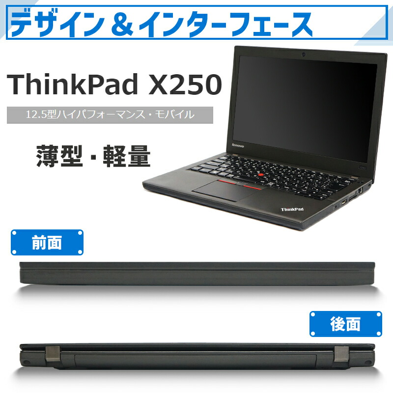 楽天市場】【☆最大100%ﾎﾟｲﾝﾄ】Lenovo ThinkPad X250 新品SSD:256GB