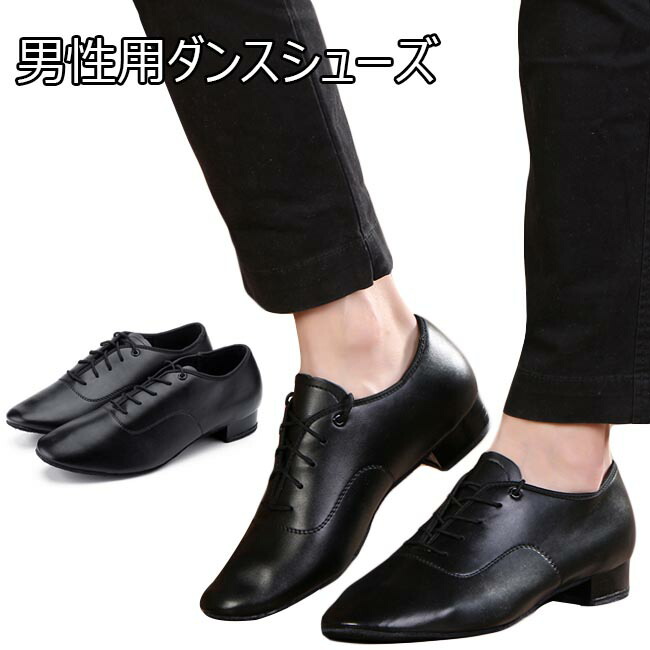 楽天市場】ダンスシューズ メンズ PUシューズ 社交ダンス ワルツ