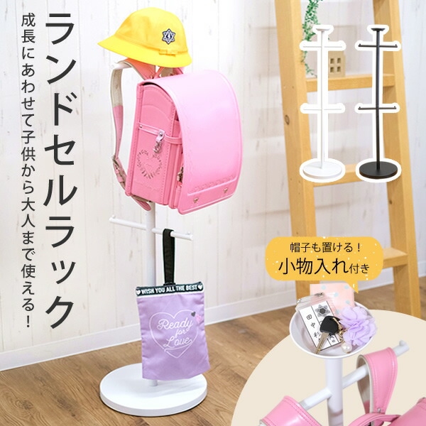 楽天市場】【支柱強化済】ZA222 小物置き付き ランドセルラック