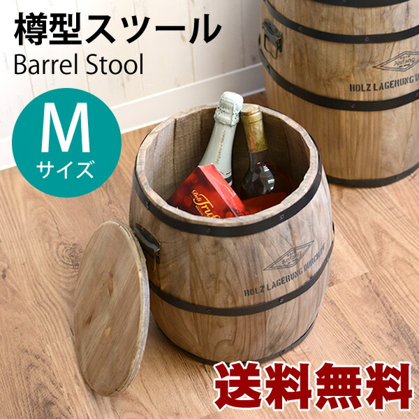楽天市場】【送料無料】樽型 スツールM 耐荷重80kg 収納 アンティーク