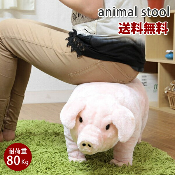 楽天市場】【有料ラッピング】【送料無料】ブタ 椅子 座れる