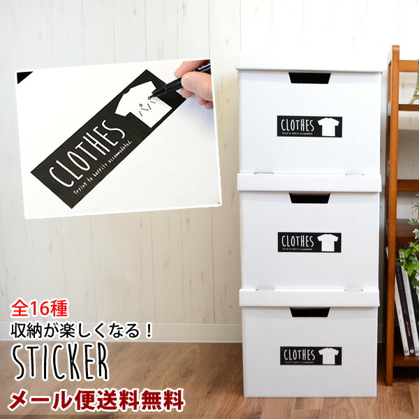楽天市場】【メール便送料無料】ちょっとかわいく収納ステッカー