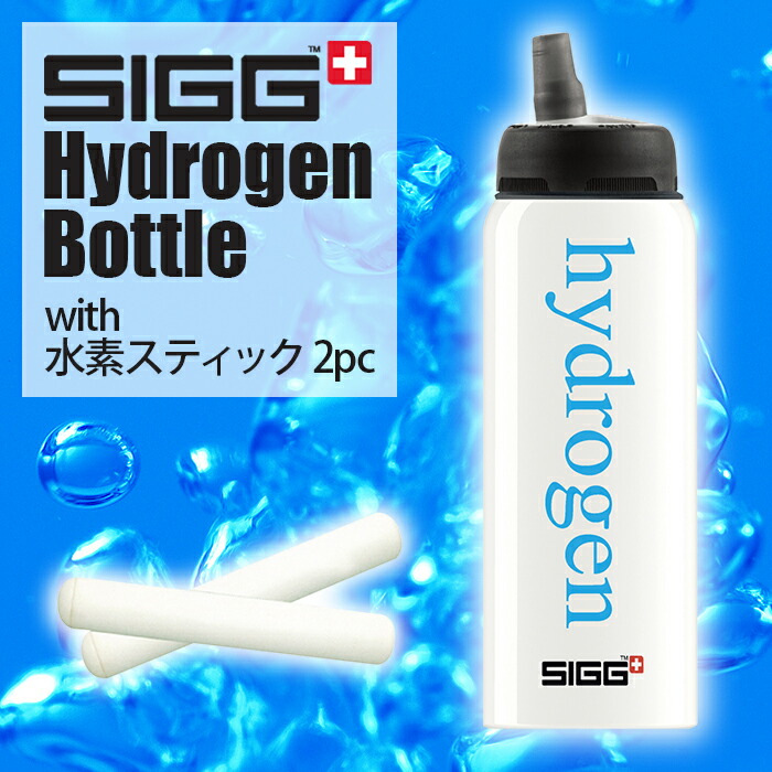 楽天市場】SIGG 水素水ボトルセット 600ml 【水素スティック2本付
