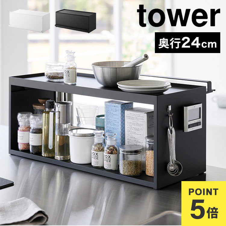 楽天市場】前が開くキッチンカウンター上収納ラック D24 山崎実業