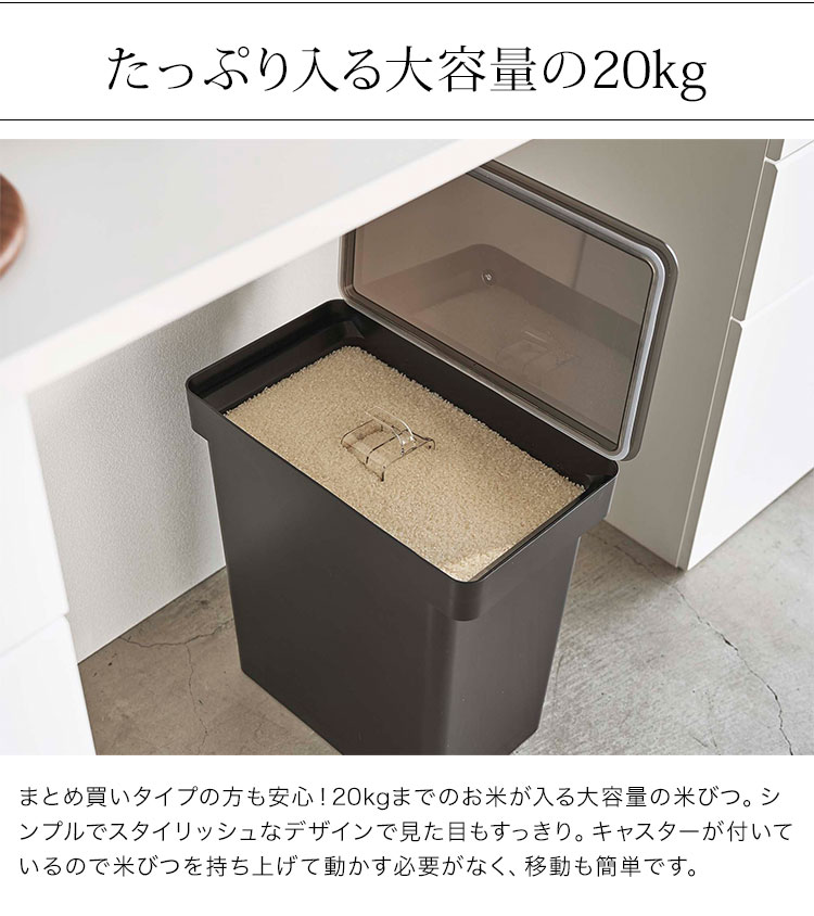 楽天市場】米びつ 20kg 大容量 タワー 密閉 こめびつ シンプル 山崎