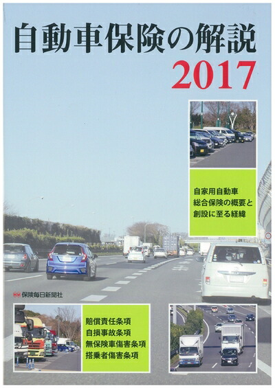 楽天市場】自動車保険（ビジネス・経済・就職｜本・雑誌・コミック）の通販