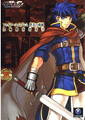 楽天市場】ファイアーエムブレム 蒼炎の軌跡 設定資料集 テリウス・リ