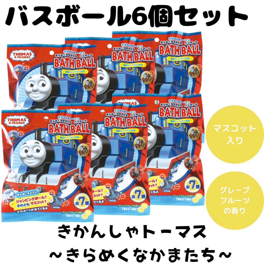 楽天市場】【クーポン配布中】バスボム バスボール きかんしゃトーマス