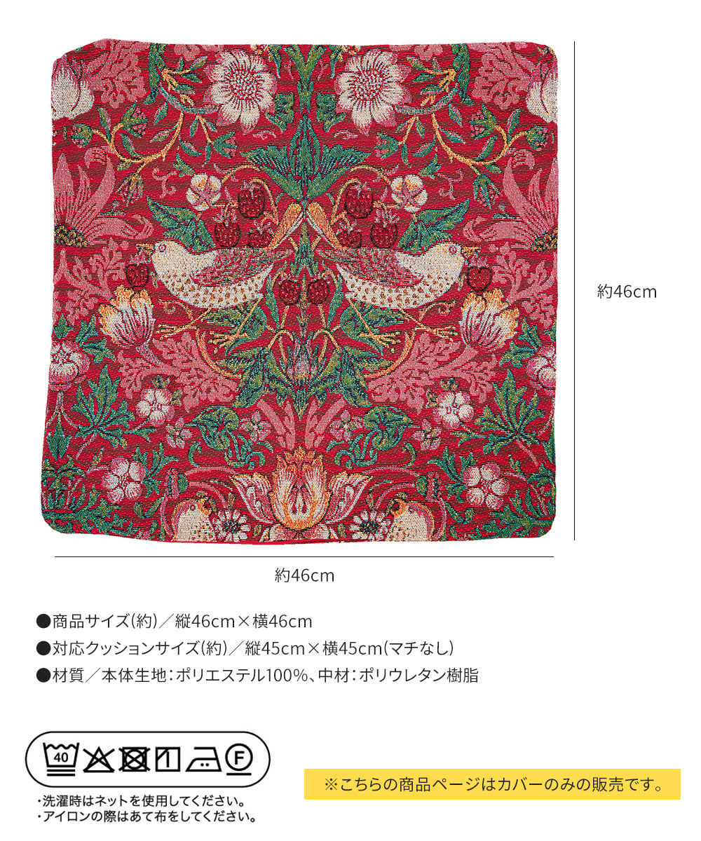 楽天市場】ウィリアムモリス いちご泥棒 クッションカバー 45×45cm