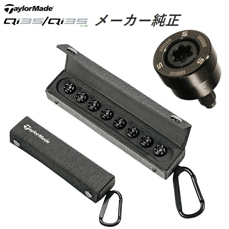 楽天市場】テーラーメイド Qi35 ドライバー用 純正 TAS ウェイト