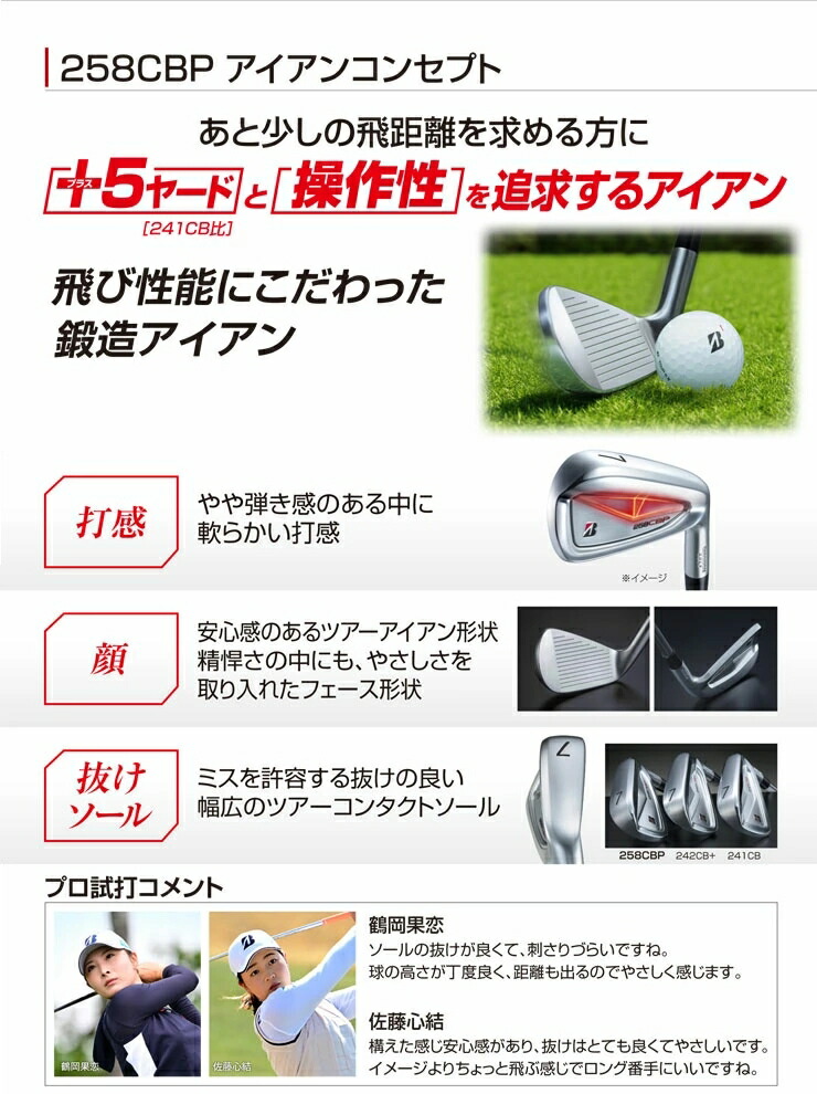 楽天市場】ブリヂストン 258CBP アイアン 5本セット (#6-PW) 日本正規