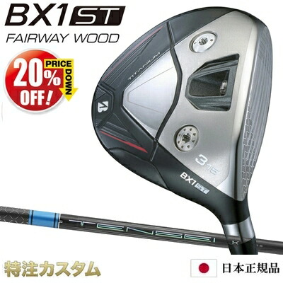楽天市場】【%OFF割引クーポン対象】ブリヂストン BX1 ST フェアウェイ