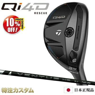 楽天市場】テーラーメイド Qi4D レスキュー ユーティリティ 日本正規品