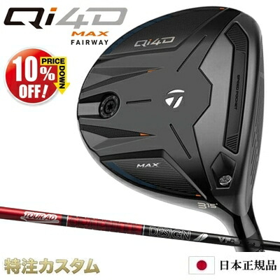 楽天市場】テーラーメイド Qi4D MAX フェアウェイウッド 日本正規品