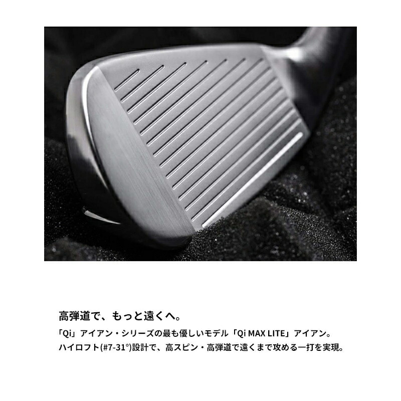 楽天市場】テーラーメイド Qi MAX LITE アイアン 単品（#5,#6,#7,#8,#9
