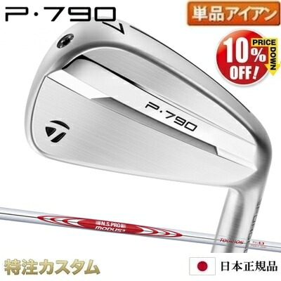 楽天市場】テーラーメイド P790 アイアン 単品（#4,#5,#6,#7,#8,#9,PW