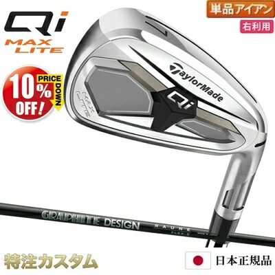 Qi MAX LITE 7番アイアン 純正カーボンシャフト フレックスR