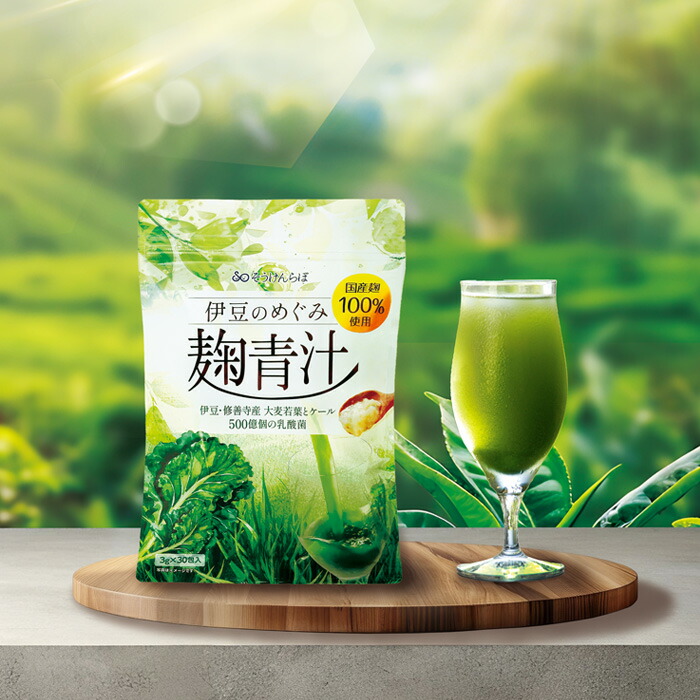 楽天市場】麹まるごと贅沢青汁の通販