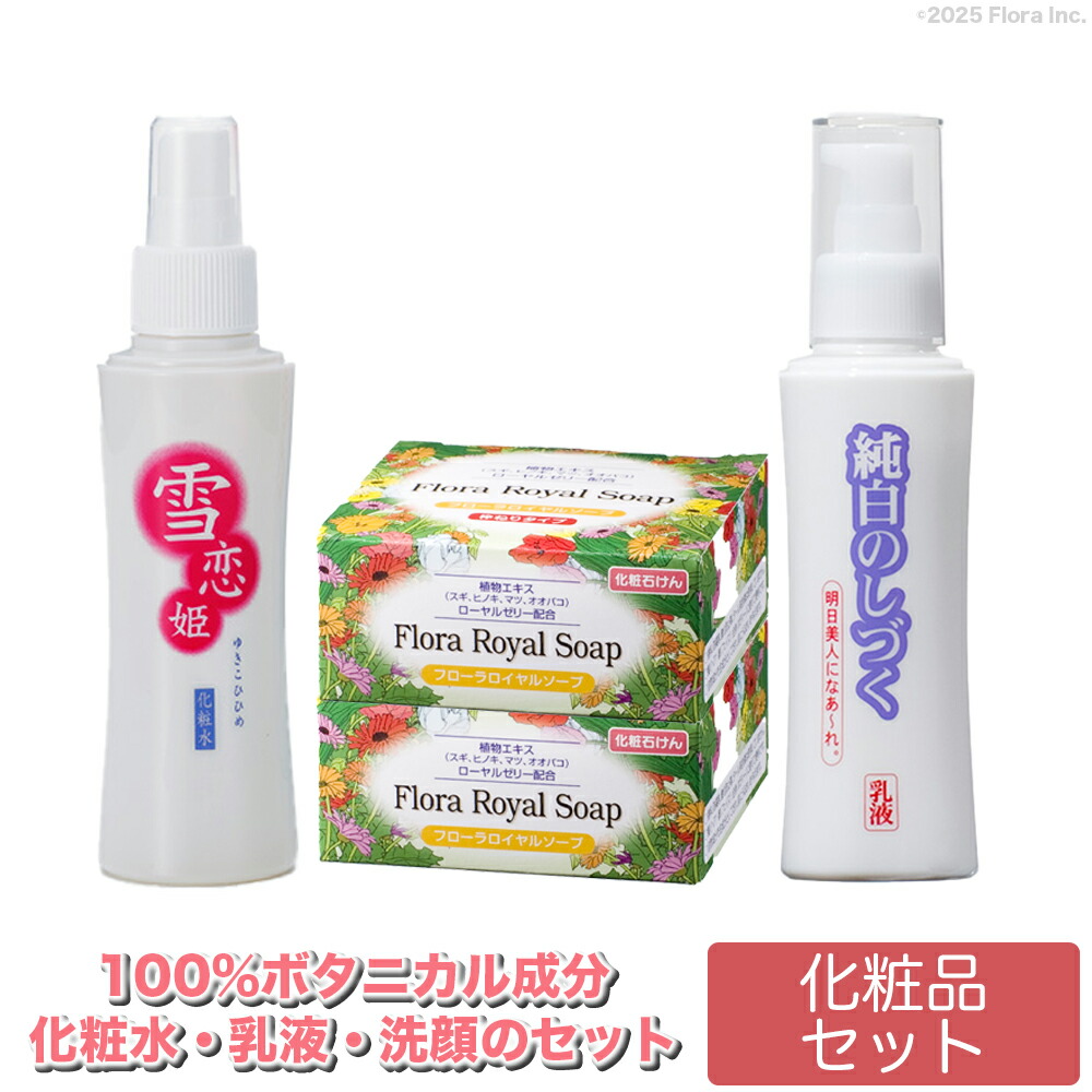 楽天市場】【メーカー公式】【送料無料】【化粧品セット】(雪恋姫