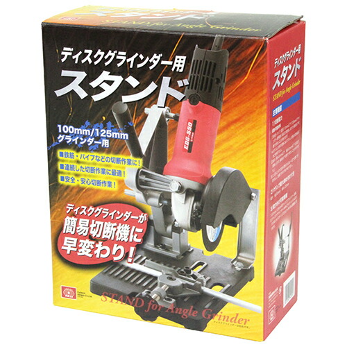 楽天市場】ディスクグラインダースタンド 藤原産業 [電動工具 電動補助