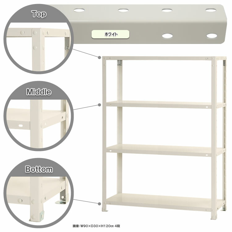 スチールラック ホワイト 幅90」の人気商品一覧 | 安い商品を通販
