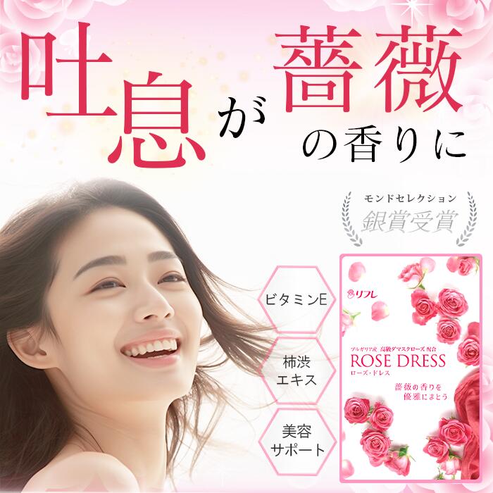 楽天市場】ニオイの元に! ローズドレス（約1か月分） リフレ【公式