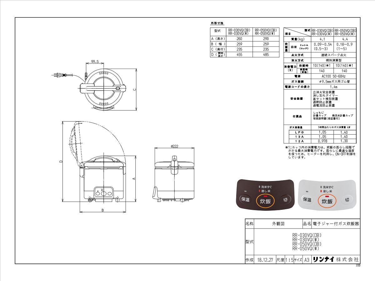楽天市場】リンナイ【RR-050VQ(W)-LPG】ガス炊飯器 □ジャー機能付き