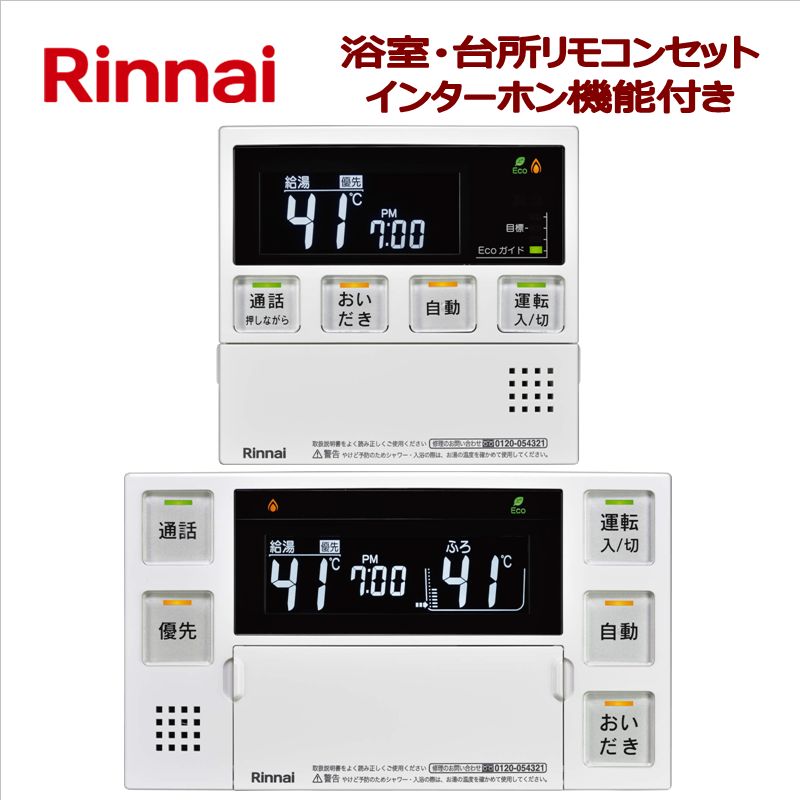 楽天市場】リンナイ（Rinnai）【MBC-240VC】 マルチリモコン □浴室