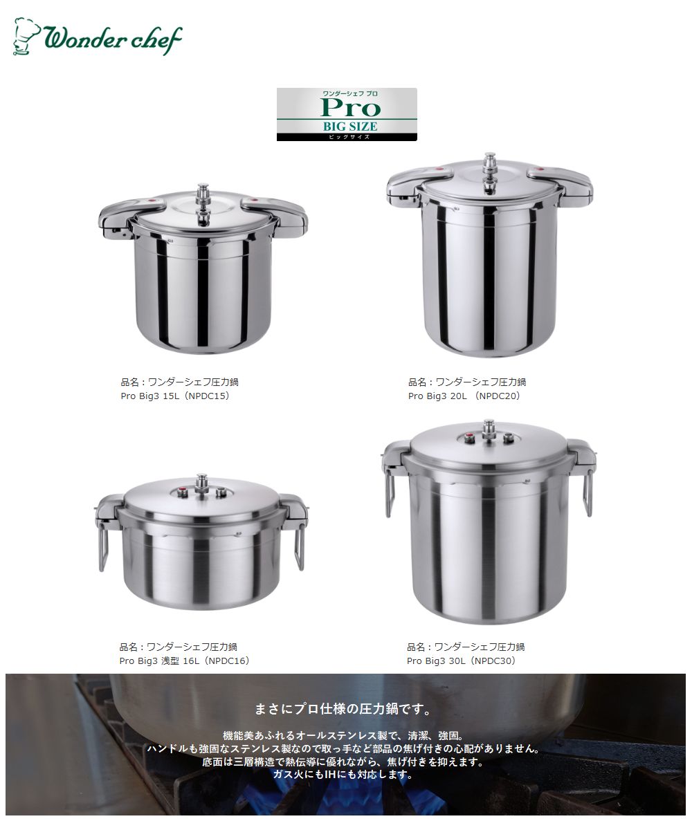楽天市場】ワンダーシェフ（Wonder chef）【NPDC15】圧力鍋 □業務用