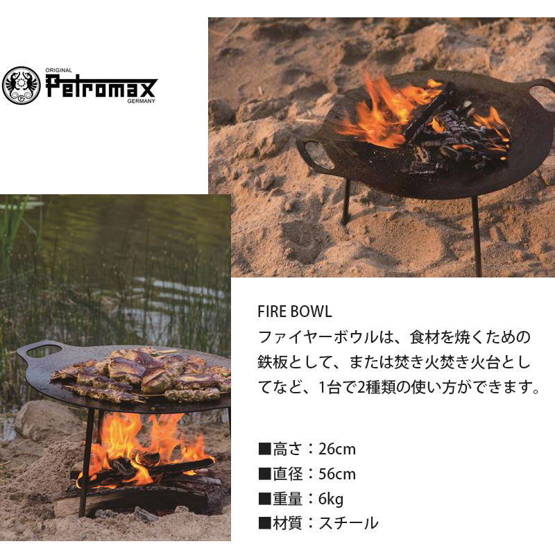 楽天市場】Petromax ペトロマックス ファイヤーボウル FS56 12670