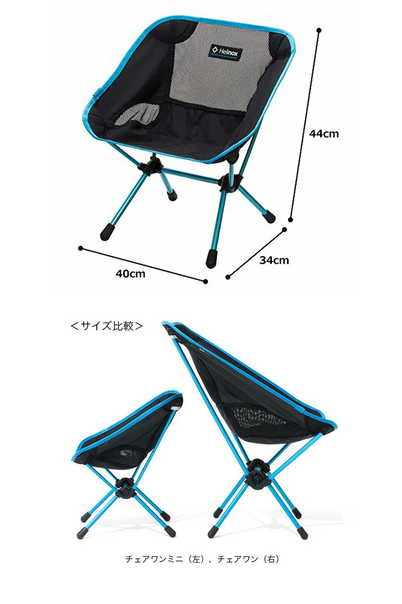 楽天市場】Helinox ヘリノックス チェアワン ミニ CHAIR ONE MINI
