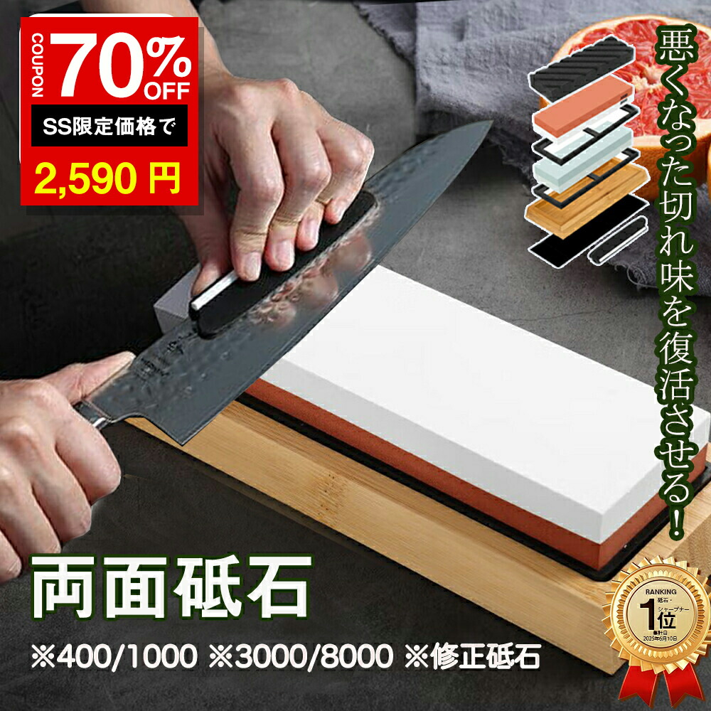 楽天市場】＼SS激安／70%OFF→2590円／＼楽天1位／砥石 400 1000 3000