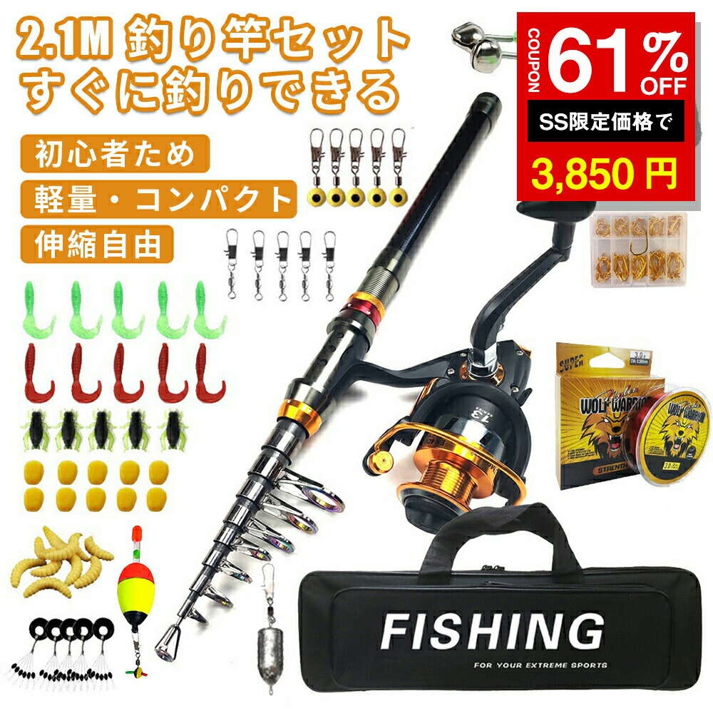 楽天市場】＼SS激安／61%OFF→3850円／釣りセット 釣り竿 2.1M炭素伸縮
