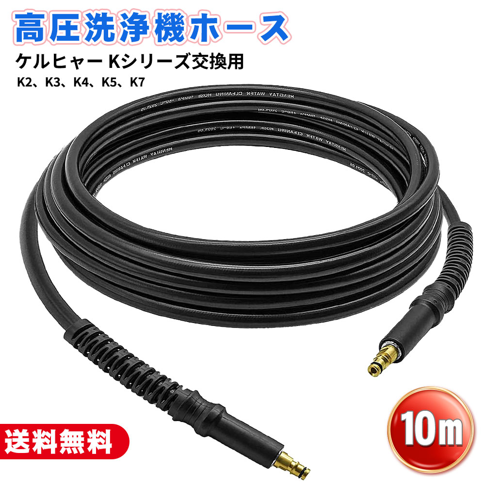 楽天市場】＼SS激安／67%OFF→2880円／高圧洗浄機 ホース 高圧洗浄機