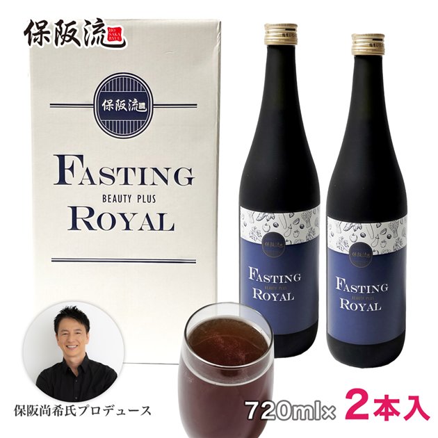 楽天市場】保阪流 ファスティングビューティープラス ROYAL 720ml×2本