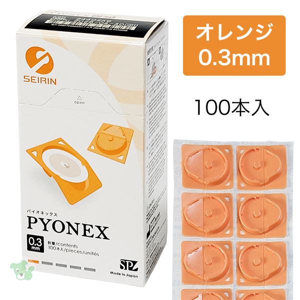 楽天市場】セイリン パイオネックス PYONEX 円皮鍼 0.3mm オレンジ 100