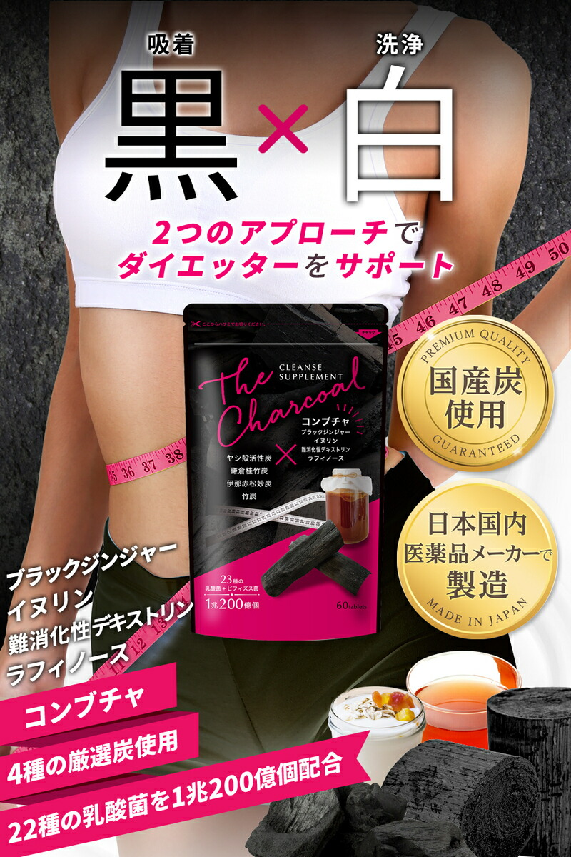楽天市場】体重サプリ 炭 ダイエット ダイエットサポート クレンズ