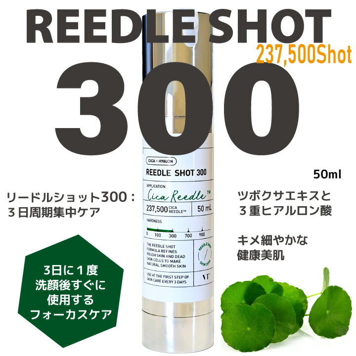楽天市場】【選べる1コ】VTリードルショット 100/300/700 天然針美容