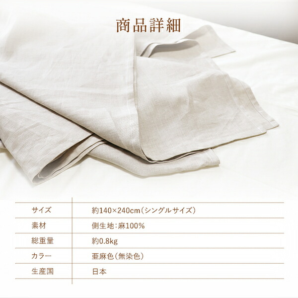 楽天市場】本麻敷シーツ シングル【リネン＆ラミー】日本製 接触冷感