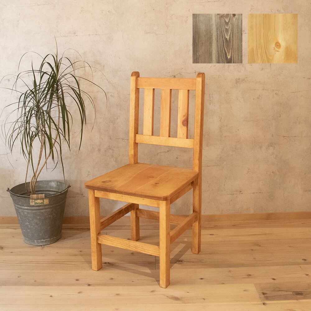 楽天市場】ダイニングチェア 木製 パイン材 (シンプル ダイニング