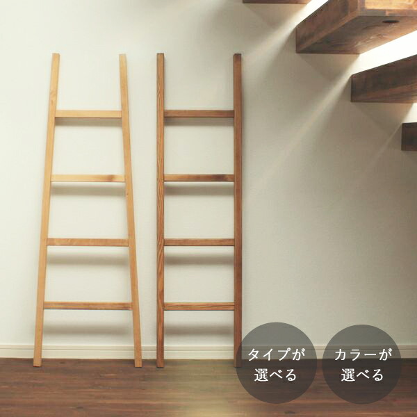 楽天市場】木製ラダー 4タイプ×6色 ディスプレイはしご : 家具