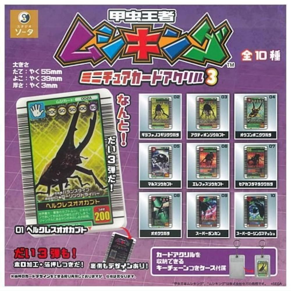 楽天市場】スタジオソータ 甲虫王者ムシキング ミニチュアカード