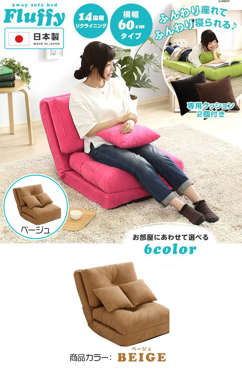 楽天市場】3Way ソファベッド 1人掛け 幅60cm 14段階 リクライニング