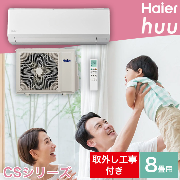 楽天市場】【取り付け・取り外し工事費込セット】 Haier ハイアール W
