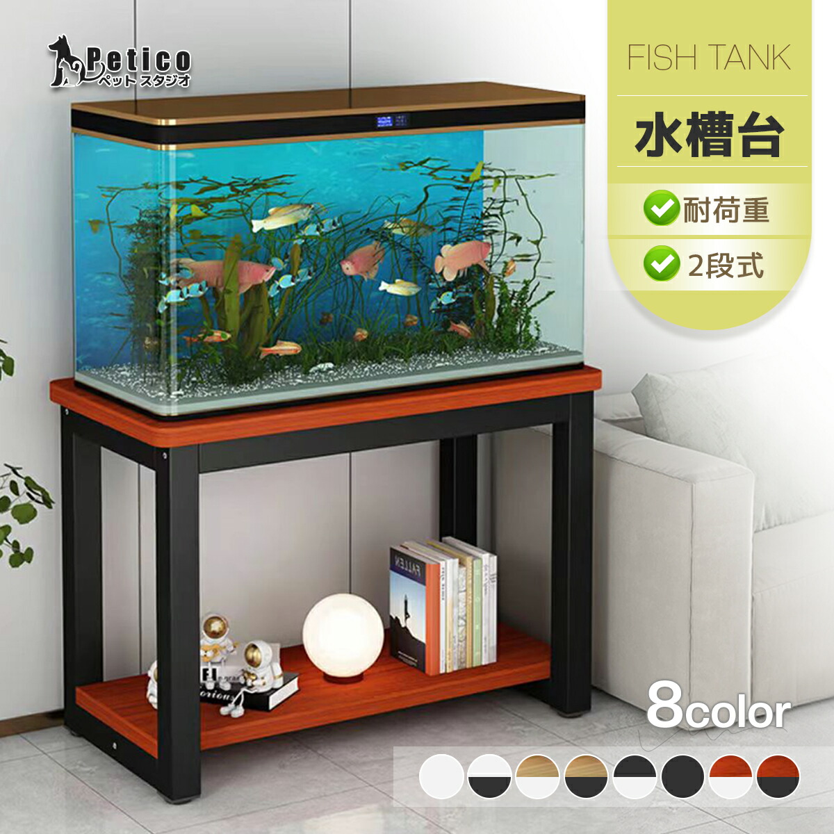 楽天市場】水槽台 二段 収納 耐荷重100kg 水槽スタンド 8色 24サイズ